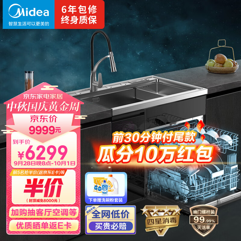 美的（Midea） 集成水槽洗碗机一体 洗碗机储物柜集成净洗中心 幽门螺杆菌去除率99.99%10套大容量极光 XH07属于什么档次？