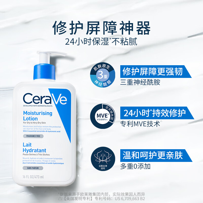 适乐肤（CeraVe）修护保湿润肤乳473ml(神经酰胺乳液面霜C乳男女护肤品)