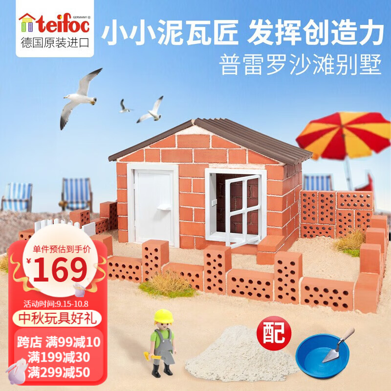 Teifoc德国进口泥瓦匠diy小屋儿童盖房子建筑玩具别墅搭建砌砖玩具礼物怎么样,好用不?