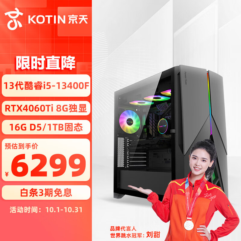 京天战刃 13代i5-13400F/RTX4060Ti 8G/B760/16G D5/1TB固态电竞游戏直播台式机组装电脑主机UPC