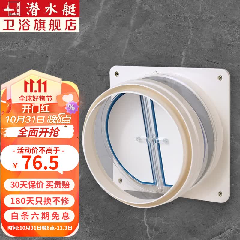 潜水艇（Submarine）油烟机止回阀止逆阀止烟阀逆止阀防倒灌阀门烟道防臭宝京 厨房止逆阀(新款带配件)怎么看?