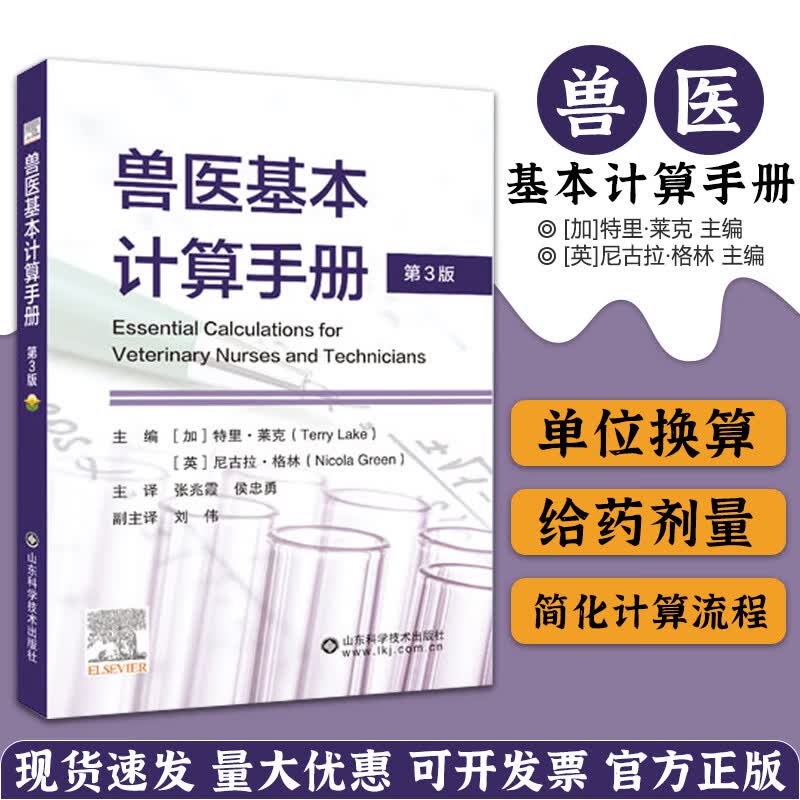 兽医基本计算手册