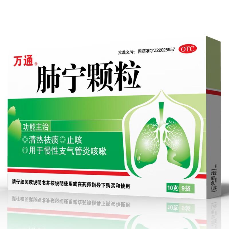 [万通] 肺宁颗粒 10g*9袋/盒 清热祛痰止咳.用于慢性支气管炎