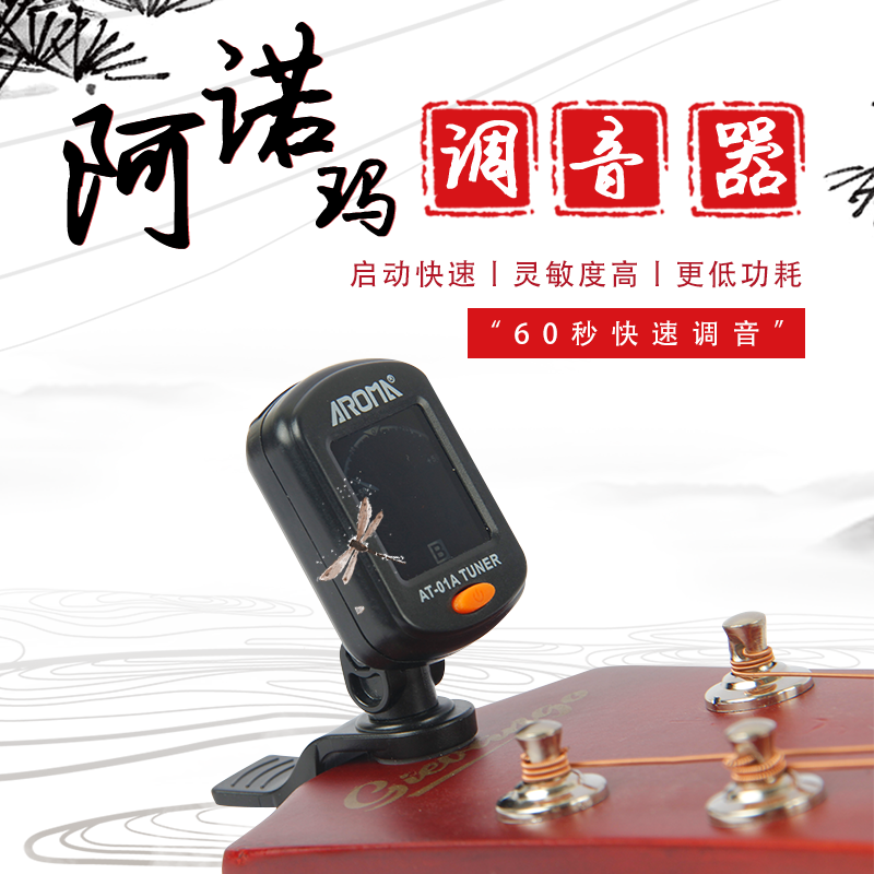 贤怀达适用于 阿诺玛at01民谣吉他调音器通用初学者电子尤克里里校音