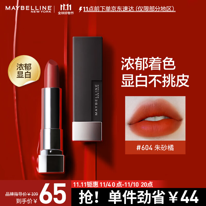 美宝莲黑魔方口红 绝色持久唇膏丝绒哑光 604朱砂橘怎么看?