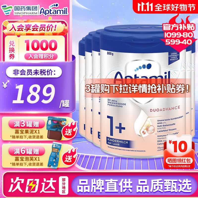爱他美（Aptamil）【J仓发货】欧洲原装进口德国白金版婴儿配方奶粉 1岁及以上 德国爱他美白金版1+段6罐 800g高性价比高么？