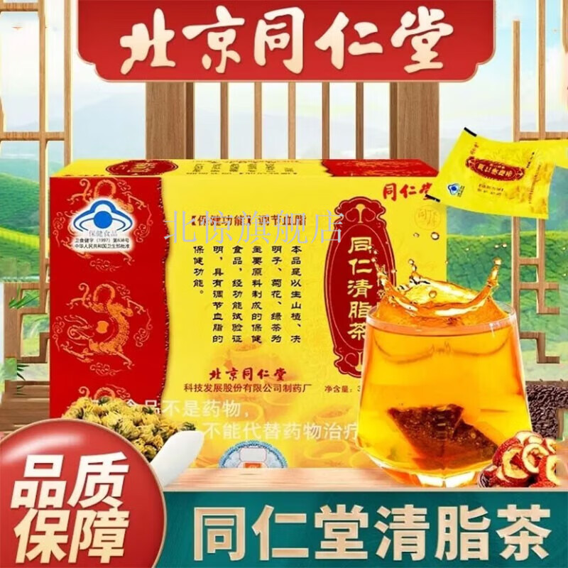 北京同仁堂清脂茶含山楂决明子菊花绿茶 1盒