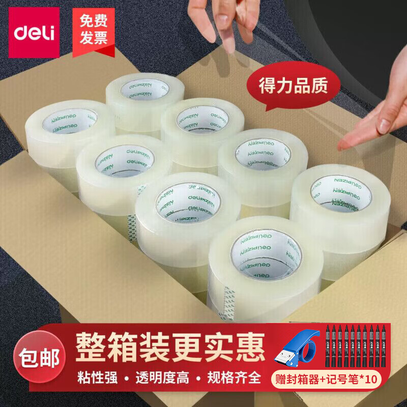 得力透明封箱胶带快递打包大卷封口批发大号加宽带封箱带封口高透明胶布胶纸包装不留胶 【45mm*30米】整箱100卷+封箱器+记号笔