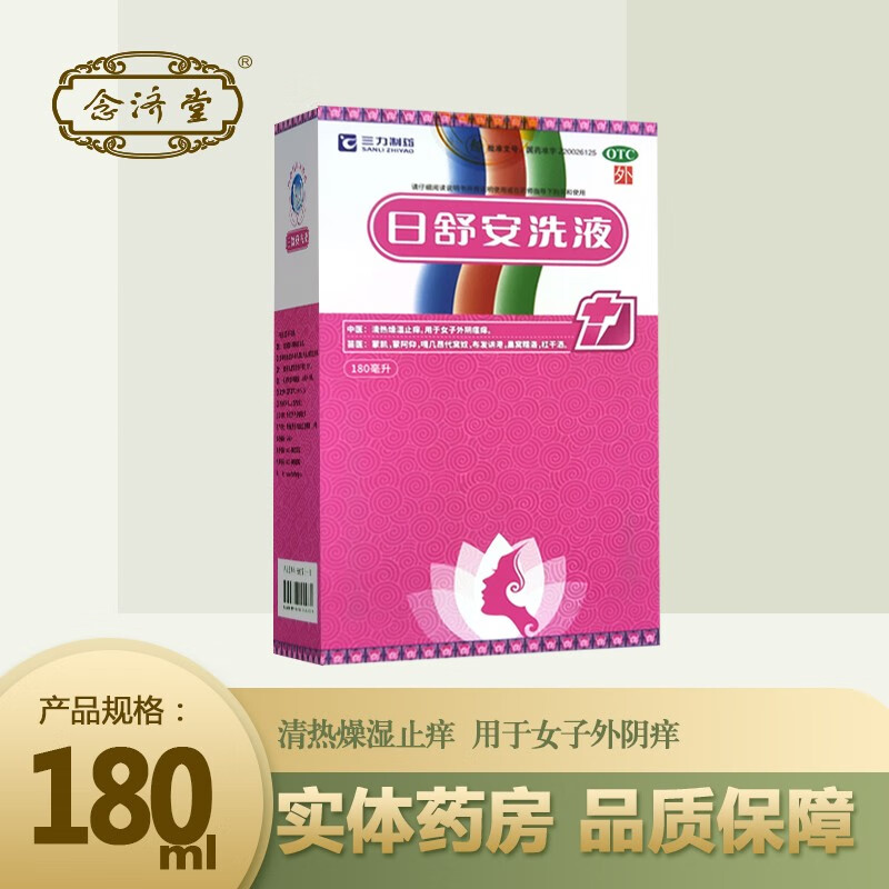 [汉方] 日舒安洗液 180ml/盒 清热 燥湿 止痒 1盒装