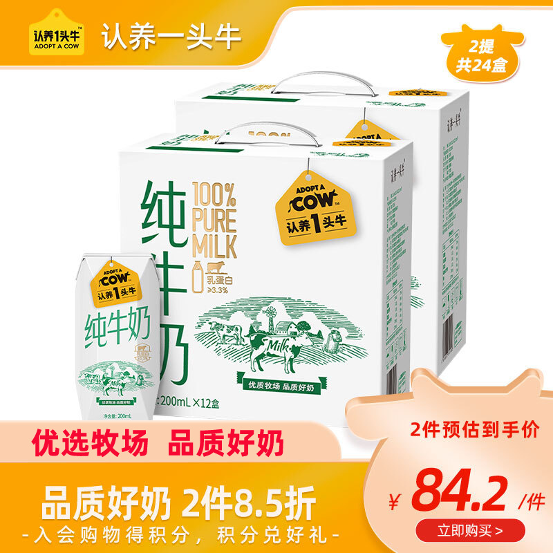 【2提装】认养一头牛全脂纯牛奶纯奶200ml*12盒*2箱年货儿童营养早餐奶整箱