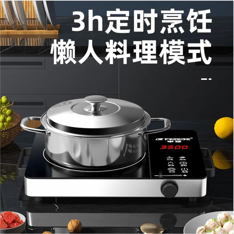 半球（PESKOE）电陶炉智能家用爆炒00w电磁炉多功能一体大功率节能光波炉 半球-三环3500W电陶炉