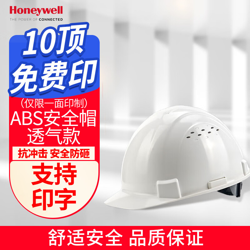 霍尼韦尔（Honeywell）安全帽H99RA101S防砸头盔防冲击透气ABS材质新国标工地施工 白色 可印制 1顶装