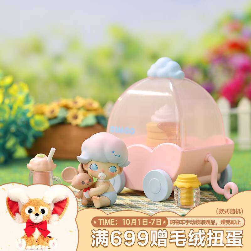 POP MART泡泡玛特  DIMOO一起去郊游系列手办盲盒潮流玩具生日礼物 单个盲盒（随机发 拍9个非整盒）怎么看?