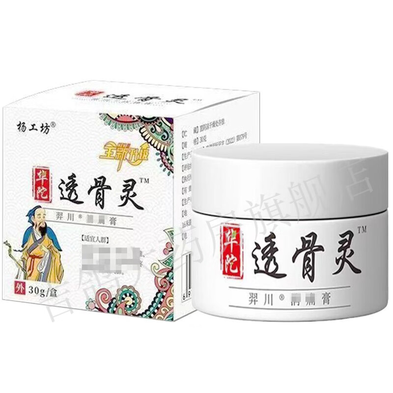 杨工坊华佗透骨灵30g/盒 1盒装