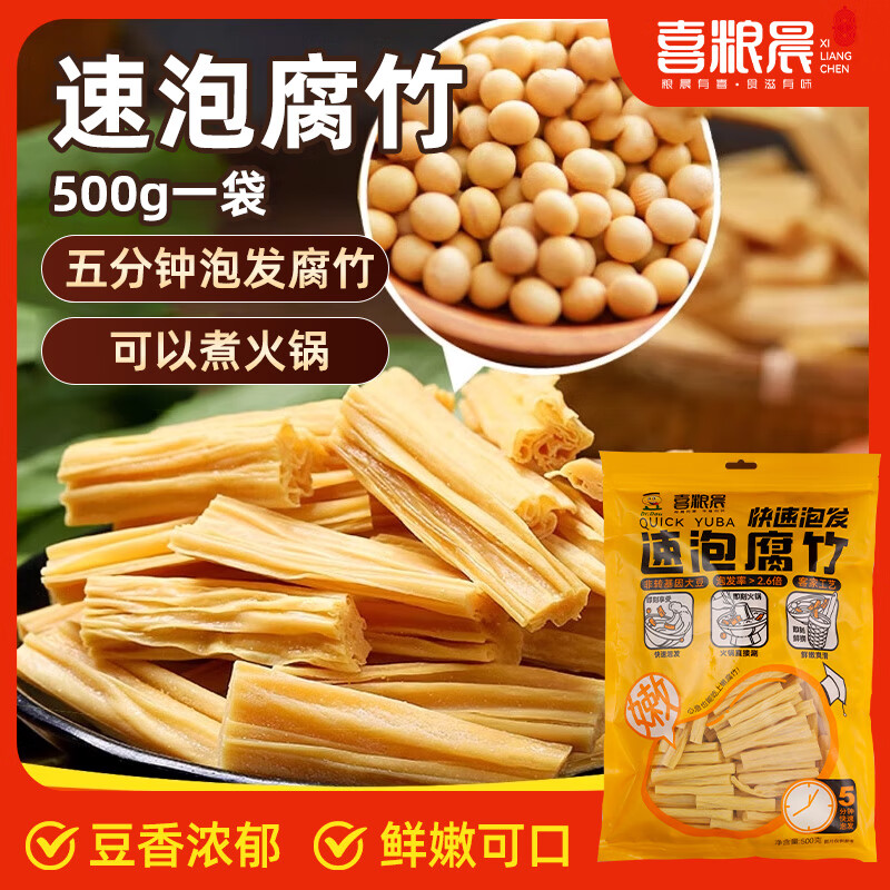 喜粮晨速泡腐竹客家手工腐竹段非转基因大豆腐竹素肉炒菜凉拌火锅食材 速泡腐竹500g *1包