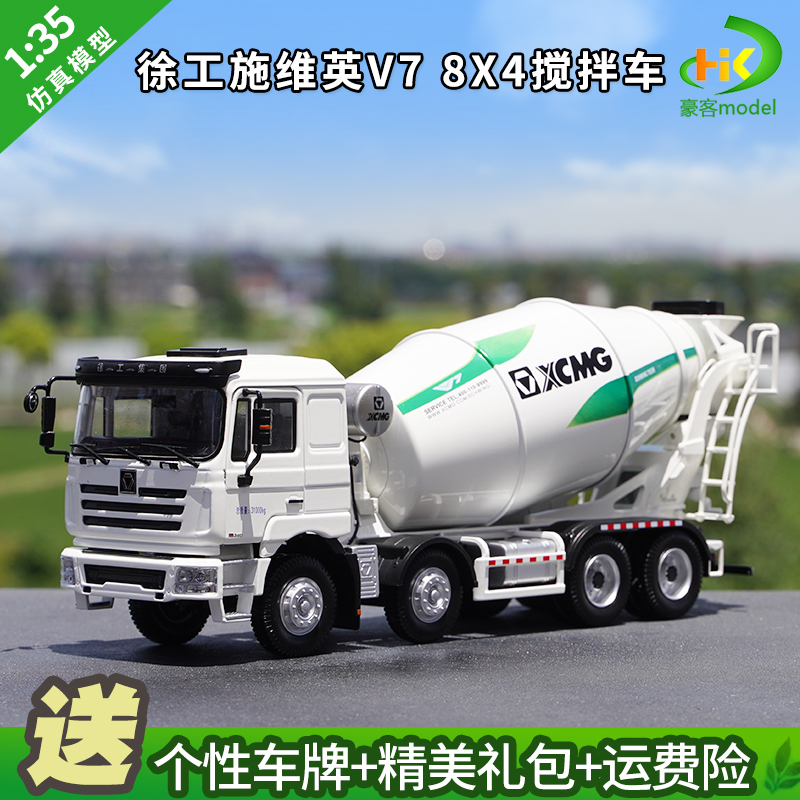 好沐音(haomuyin)135原厂xcmg徐工施维英搅拌车汉风混凝土运输车合金