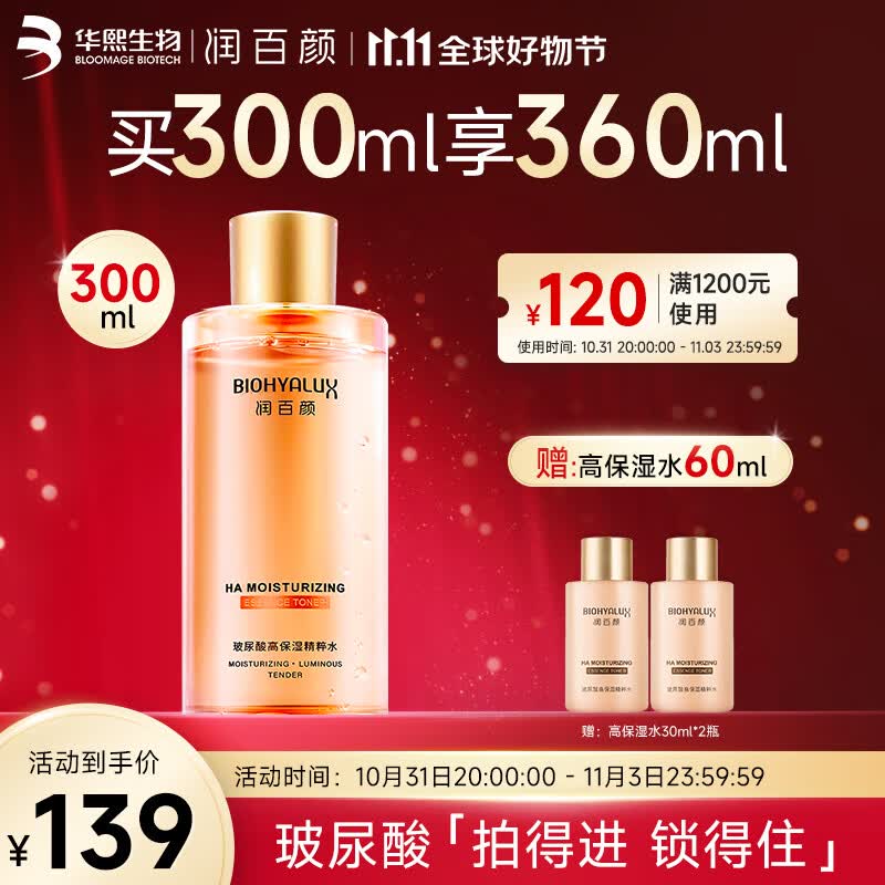 润百颜玻尿酸高保湿精粹水烟酰胺香槟水护肤品补水保湿爽肤水 玻尿酸高保湿精粹水300ml属于什么档次？