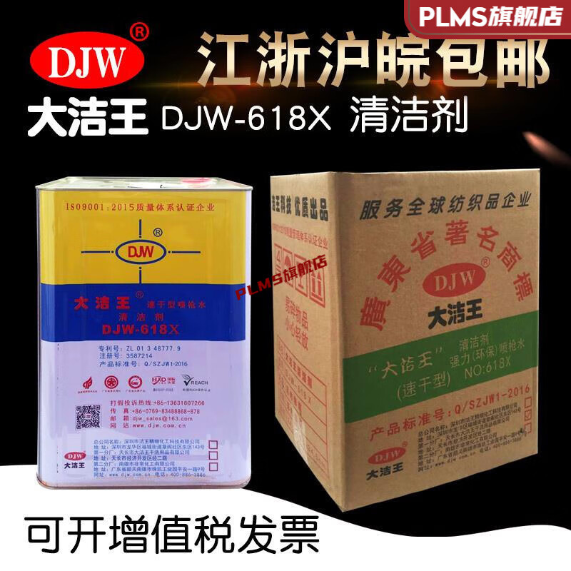 大潔王超級去油污干洗劑大潔王DJW-618X速干型清潔劑槍水 去油污噴槍水去污劑干洗劑