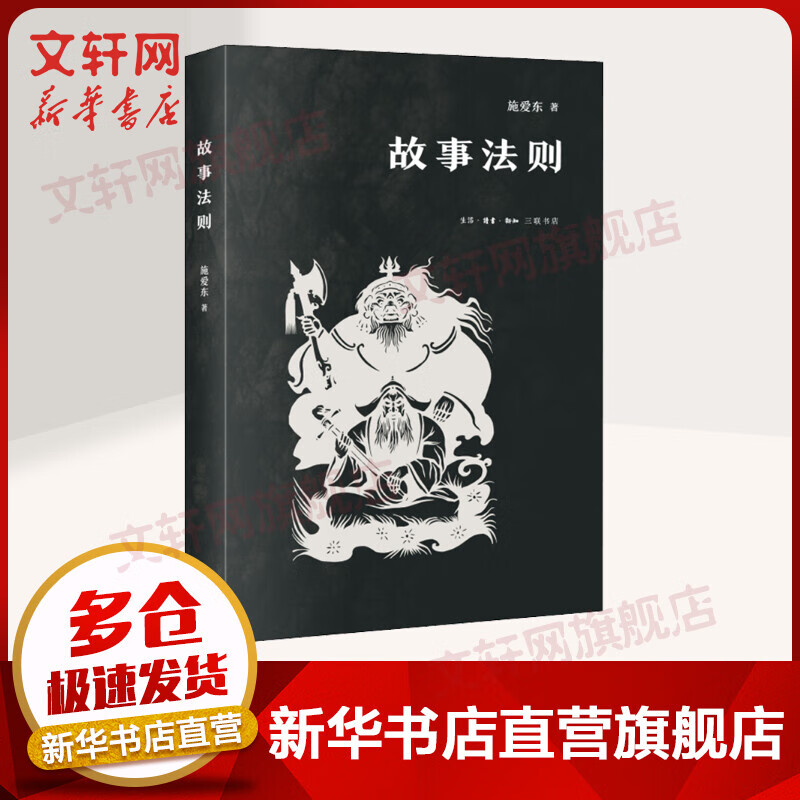 故事法则 图书