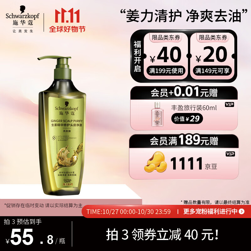 施华蔻（Schwarzkopf）生姜精华修护头皮净澈洗发露600ml(蓬松控油去屑洗发水)新老包装高性价比高么？