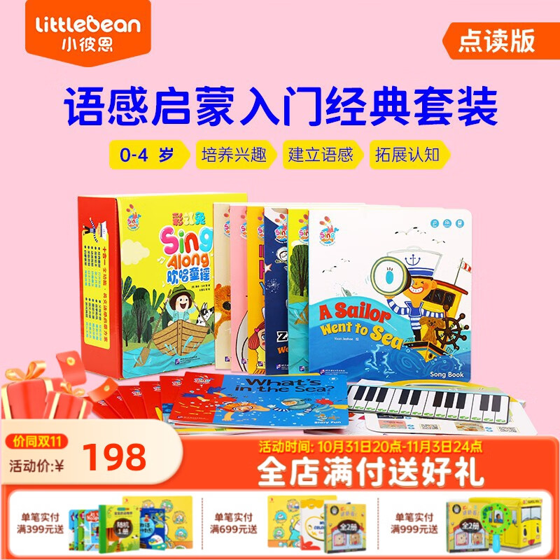 小彼恩毛毛虫点读笔 彩虹兔Singalong欢唱童谣第一辑幼儿童宝宝英语启蒙 彩虹兔1辑【含琴键卡+提手卡】怎么看?