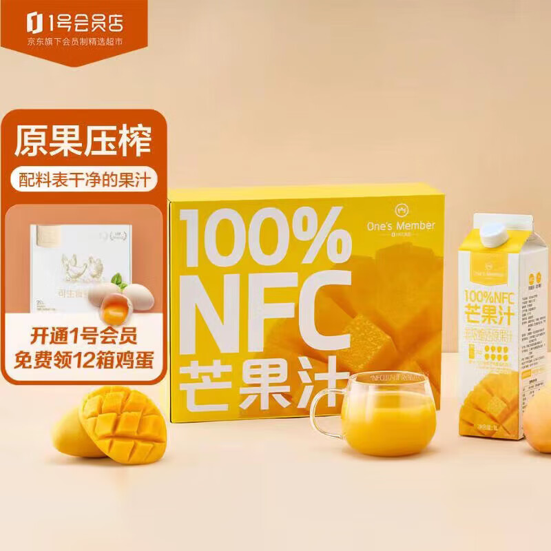 1号会员店100%nfc芒果汁 nfc果汁 100%果汁饮料 1l*4