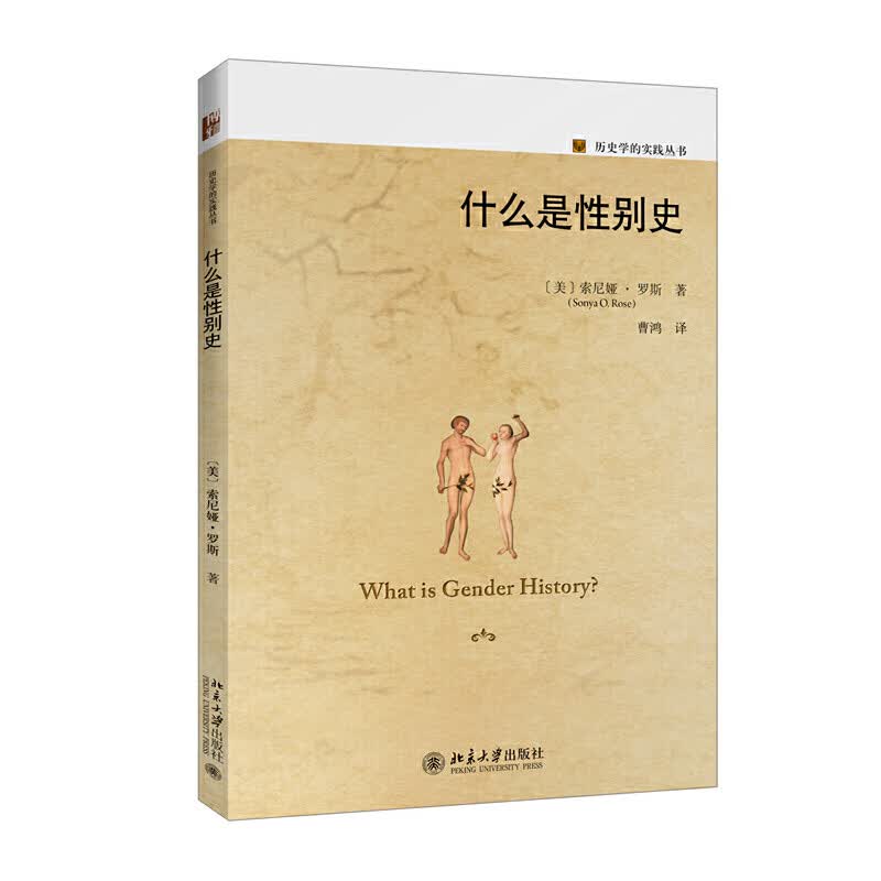 什么是性别史