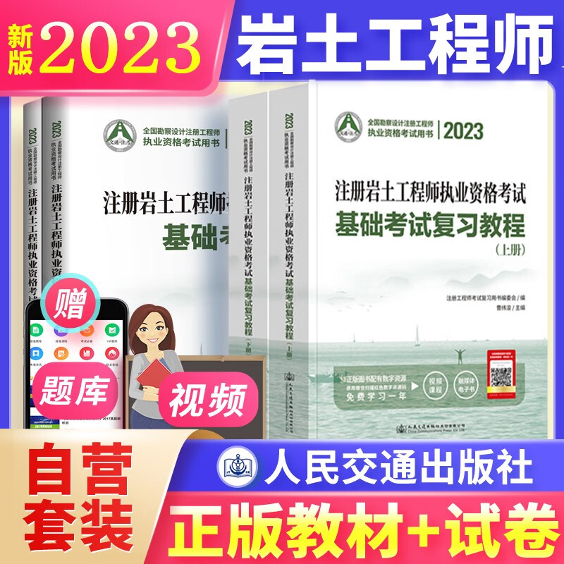 注册岩土工程师基础考试教材2023 复习