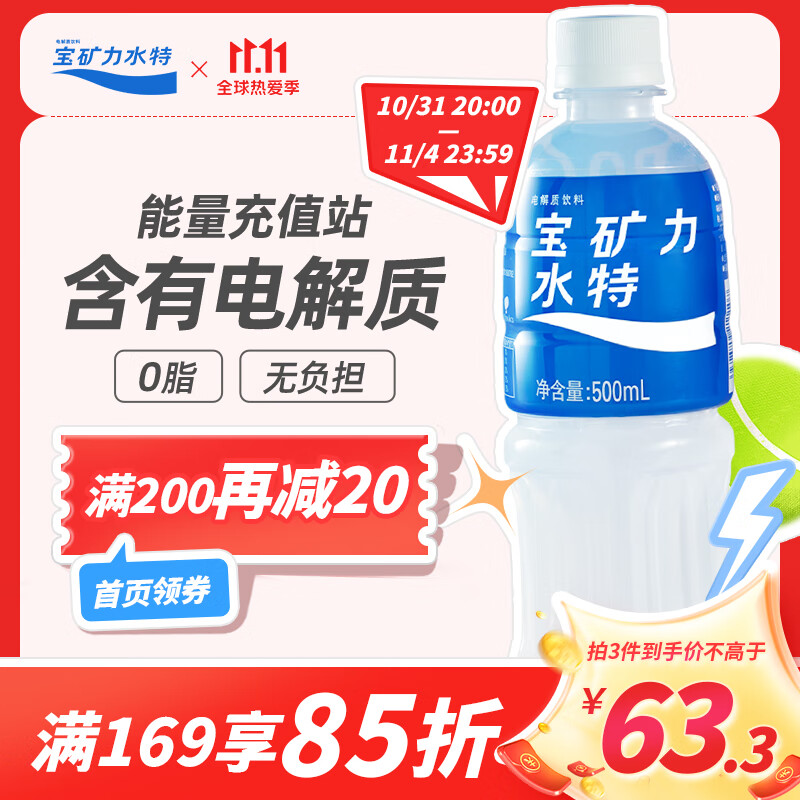 宝矿力水特电解质水功能性运动饮料500ml*15瓶 整箱装补充能量水分 产地天津怎么样,好用不?