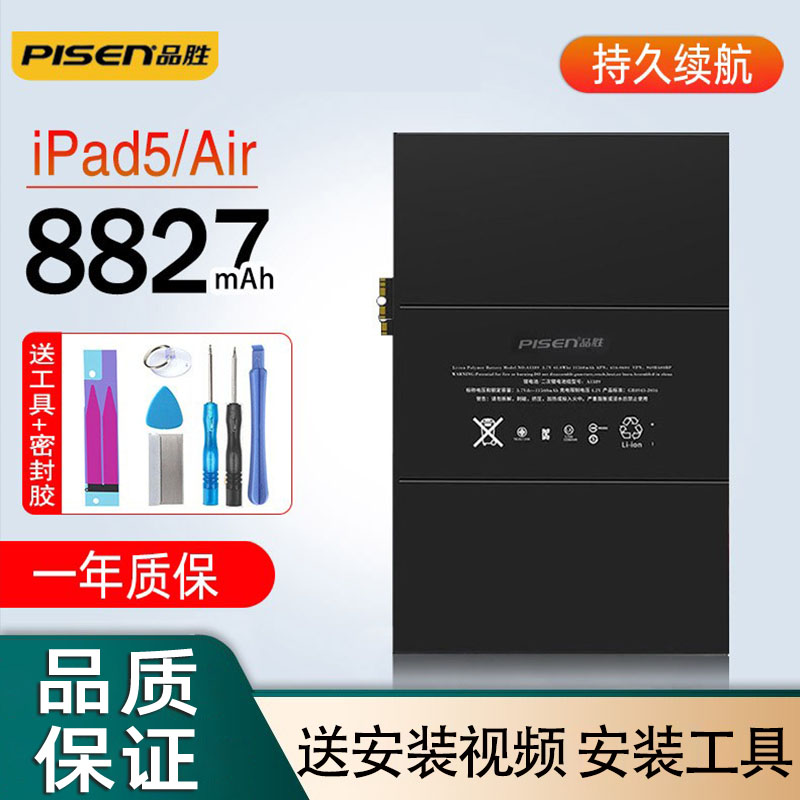ipad6电池,ipad电池 品胜ipad6电池更换大容量适用air/air2/mini2/3/4/ipadpro9.7/10.
