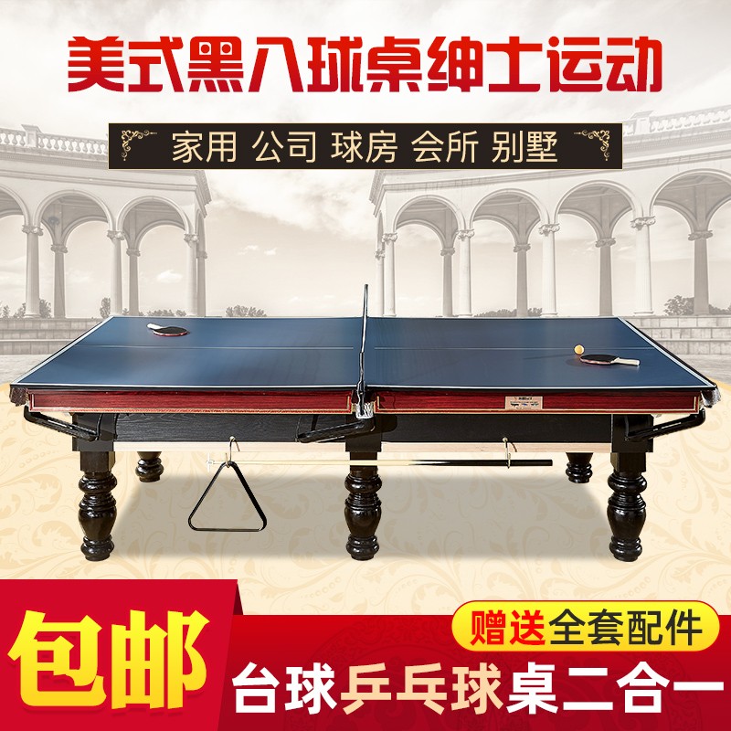 台球桌标准型成人家用商用桌球台中式美式黑八台球乒乓球台二合一 2.28米经典款.祼台.不包邮