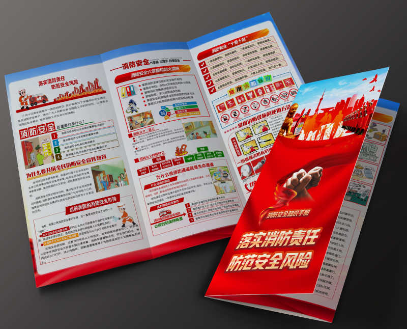 abdt2023年消防日主题宣传海报安全宣传月主题宣传单消防安全知识手册