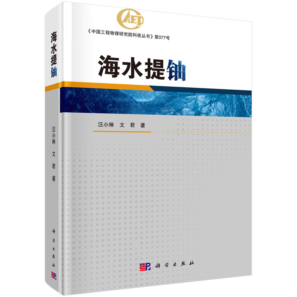 [正版图书]海水提铀