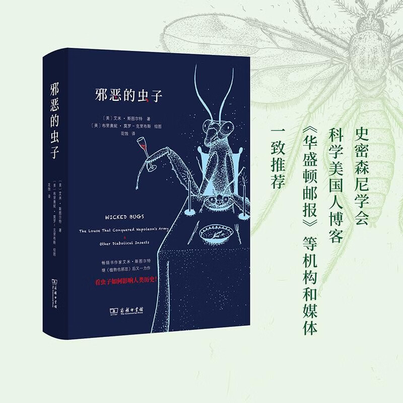 邪恶的虫子
