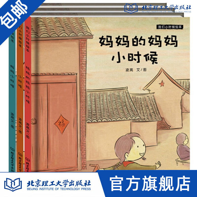 我们小时候绘本(精装全三册)