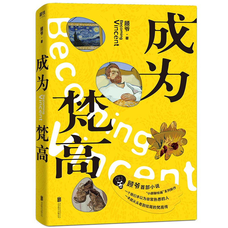 成为梵高