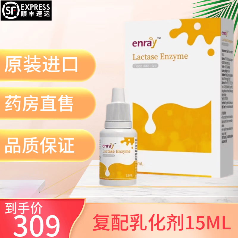 速发】儿歌复配乳化剂原名乳糖酶滴剂15ml/瓶 df650 儿歌乳糖酶滴剂