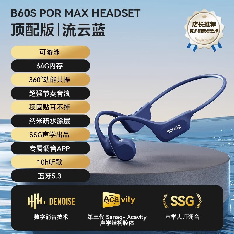 SANAG塞那B60SProMax游泳蓝牙耳机真无线骨传导专业级防水防汗不入耳式户外运动跑步健身适用华为苹果 64GB内存|流云蓝|今日送收纳包