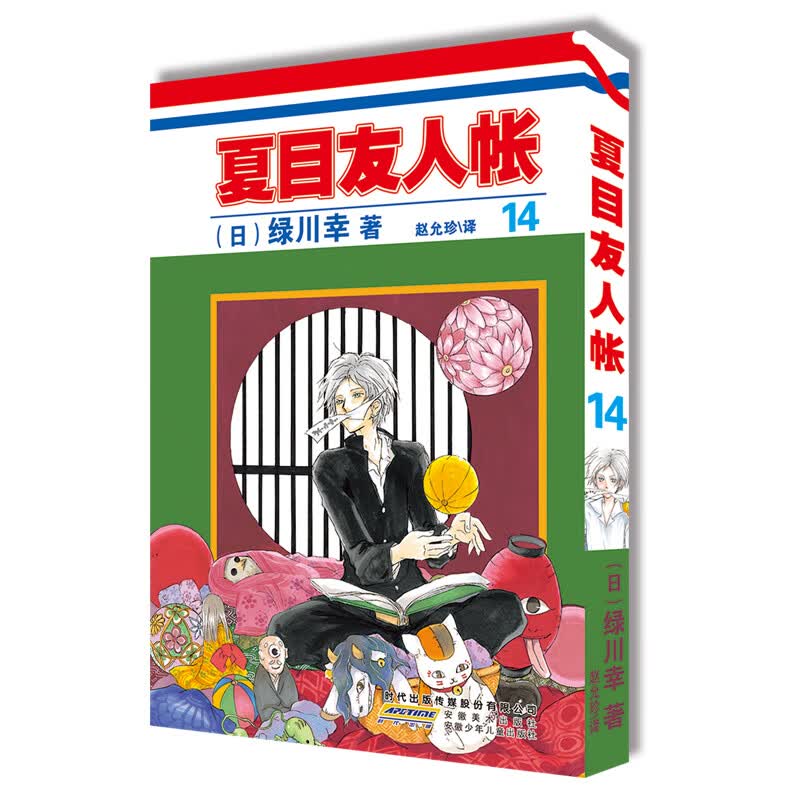 夏目友人帐(14)