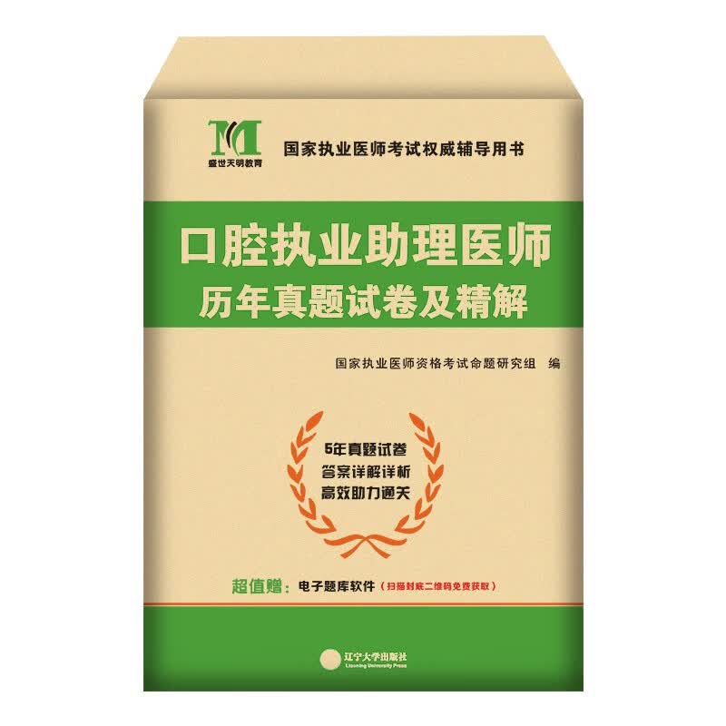 人卫版2023年口腔执业助理医师资格考试指导教材实践技能模拟试题解析历年真题全套2022练习题集库试卷金英杰职业医师资格考试书 历年真题试卷及精解