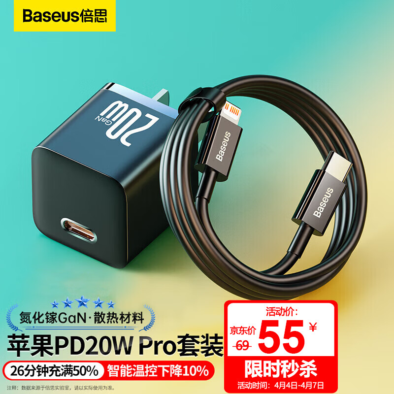 倍思小酷苹果氮化镓充电器 iphone14快充套装20W充电头PD数据线 适用13/12ProMax手机Type-C插头iPad黑高性价比高么？