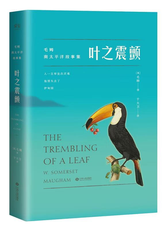 叶之震颤【正版图书，放心购买】