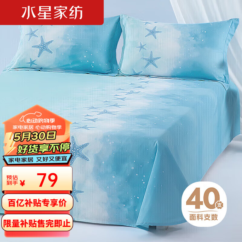 水星家纺100%纯棉床单夏季宿舍单人单件适合裸睡被单床罩200x230cm星蓝