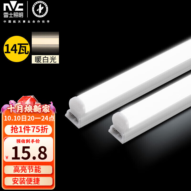 雷士（NVC）1.2米LED灯管T5无影灯管一体化T5支架套装14W暖白光4000K属于什么档次？