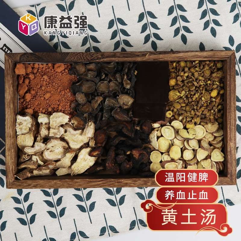 康益强黄土汤  温阳健脾养血止血脾阳不足中药拍方抓药中药经典方 14