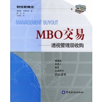 正版图书 MBO交易(透视管理层收购) 财经新概念 （英）理查德·H·韦斯科特（Westcott,