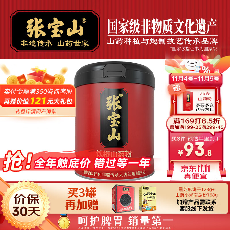 张宝山 铁棍山药粉600g 怀山药干粉早餐代餐粉送礼老年人营养品河南特产使用感如何?