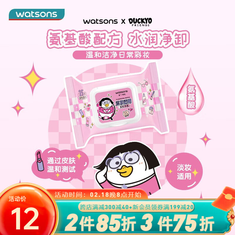 屈臣氏（Watsons）屈臣氏净澈卸妆湿巾眼妆唇妆脸部一次性温和便携小刘鸭联名款 温和25片装