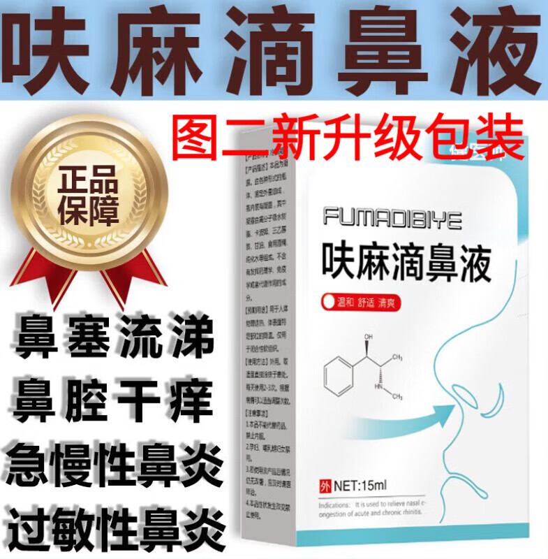 瑞医生呋麻滴鼻滴液儿童净信龙五景鼻窦炎上海苍耳子过敏鼻炎 一盒装