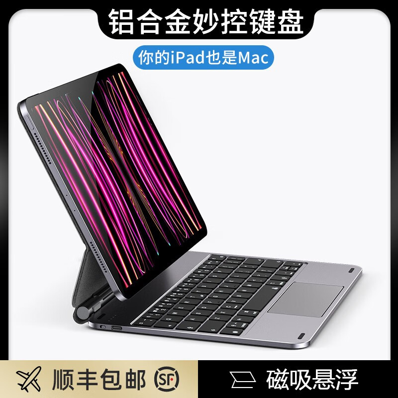 法普拉适用苹果iPadPro11英寸妙控键盘air6平板12.9寸磁吸悬浮air5壳铝合金10.9英寸保护套4蓝牙键盘 iPad Pro 12.9英寸18-22款 【高级灰】铝合金妙控键盘